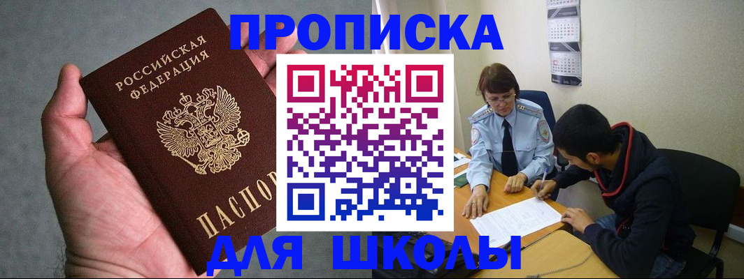 прописка ребенка в Белёве