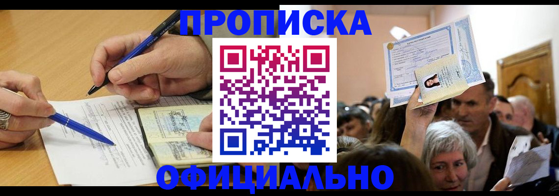 прописка паспорт в Белёве
