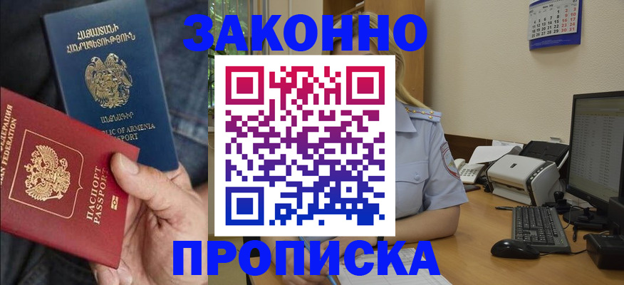 временная прописка в Белёве